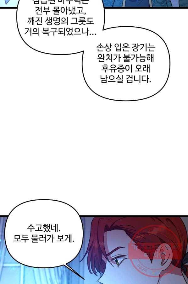 비정규직 황후 58화 11