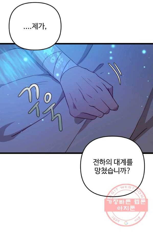 비정규직 황후 58화 18