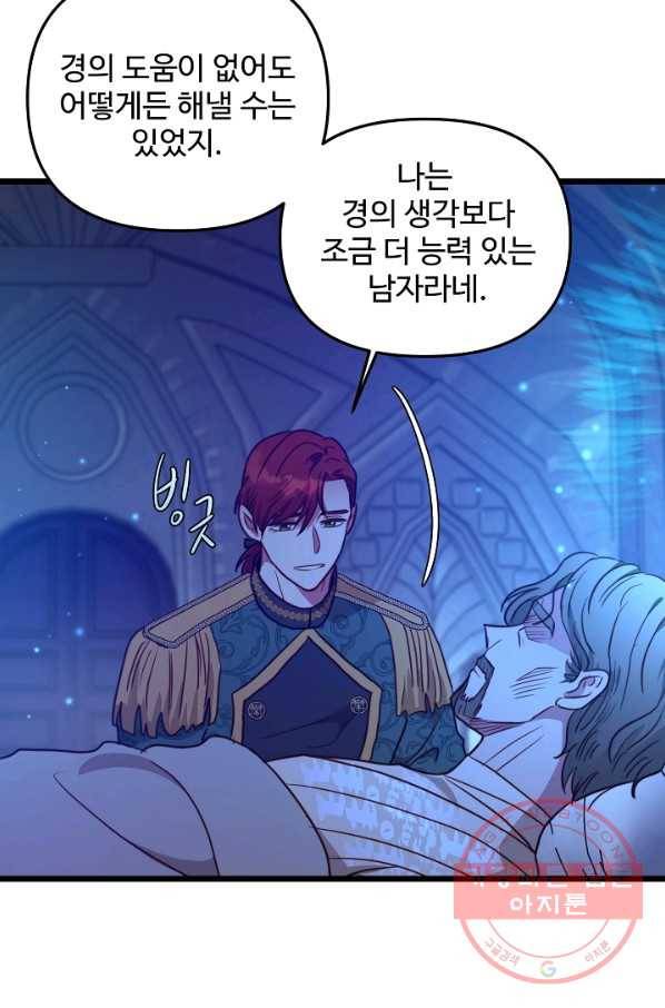 비정규직 황후 58화 20