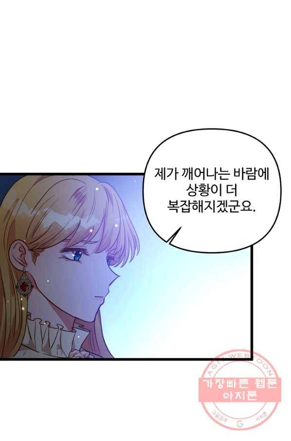비정규직 황후 58화 21
