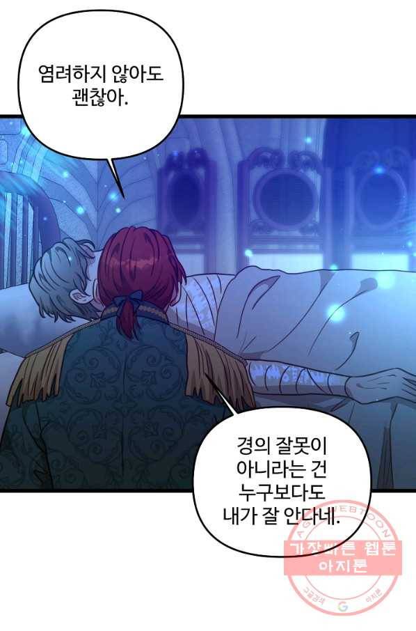 비정규직 황후 58화 22