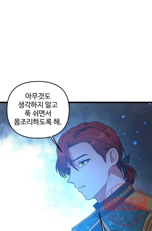 비정규직 황후 58화 23