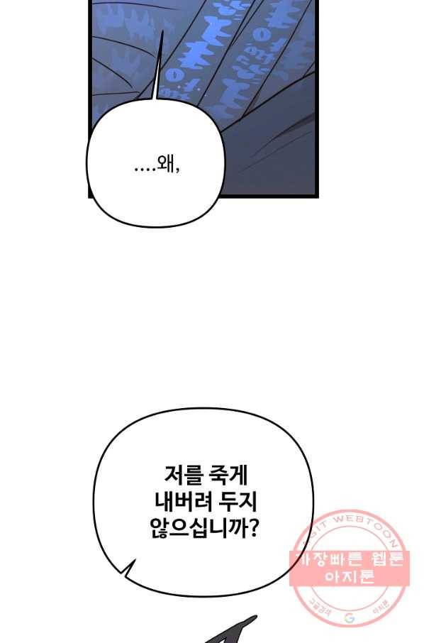 비정규직 황후 58화 25