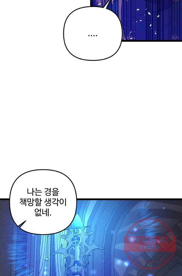 비정규직 황후 58화 27