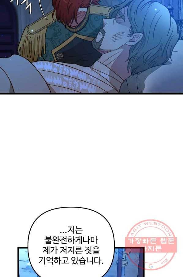 비정규직 황후 58화 29