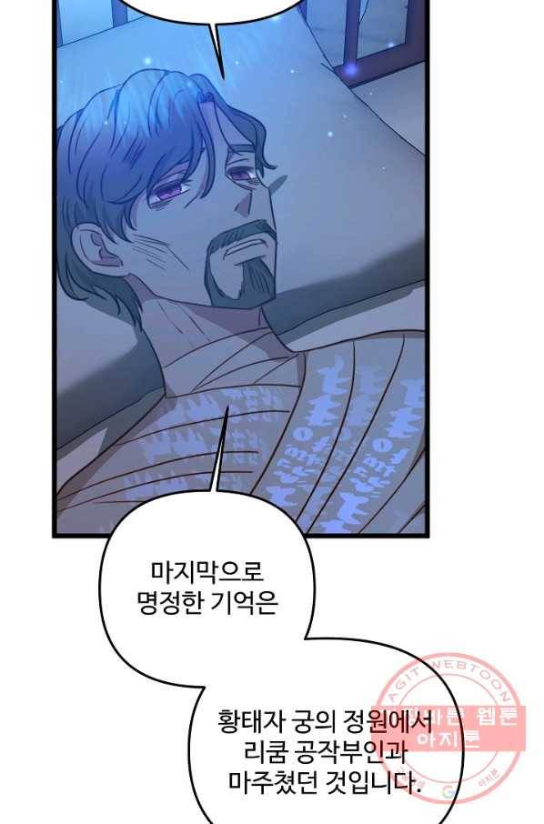 비정규직 황후 58화 30