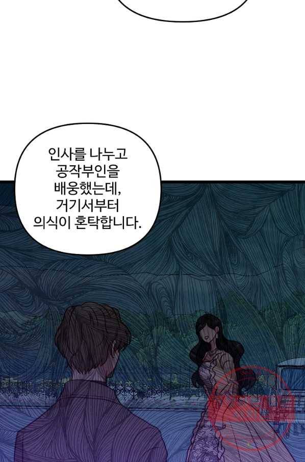 비정규직 황후 58화 31
