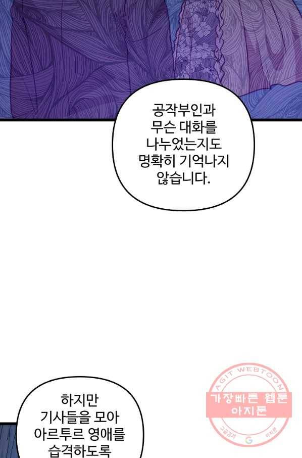 비정규직 황후 58화 32