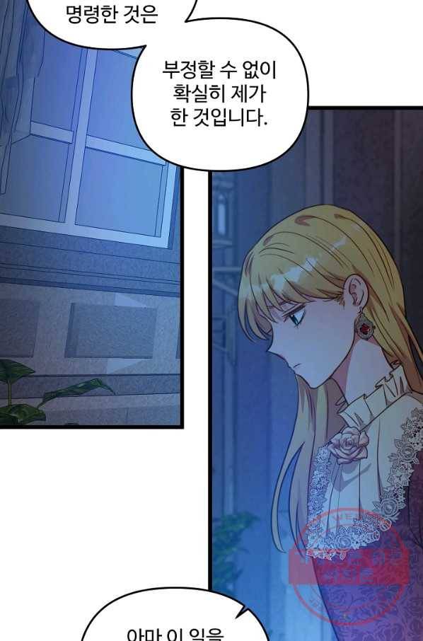 비정규직 황후 58화 33