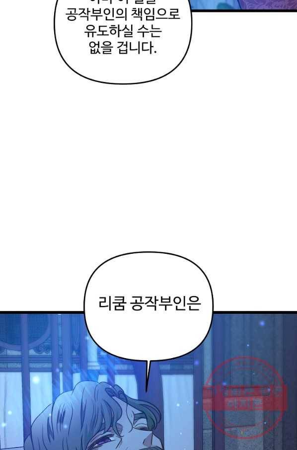 비정규직 황후 58화 34