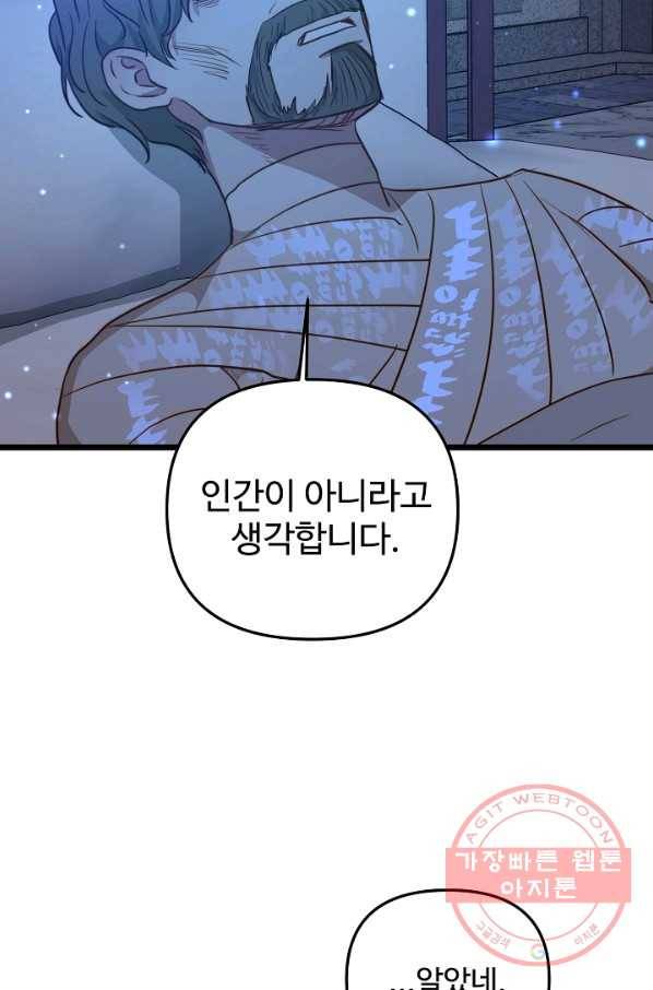 비정규직 황후 58화 35