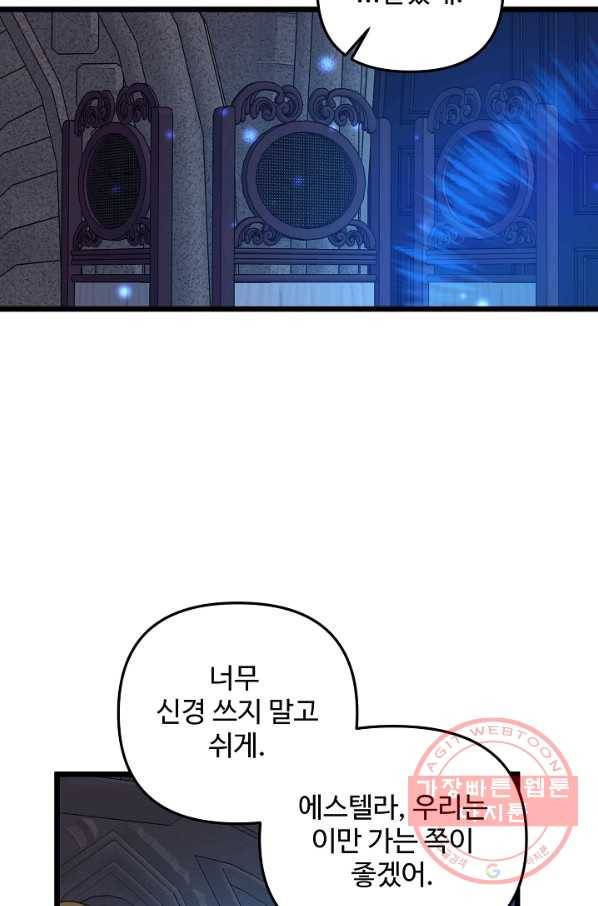 비정규직 황후 58화 36