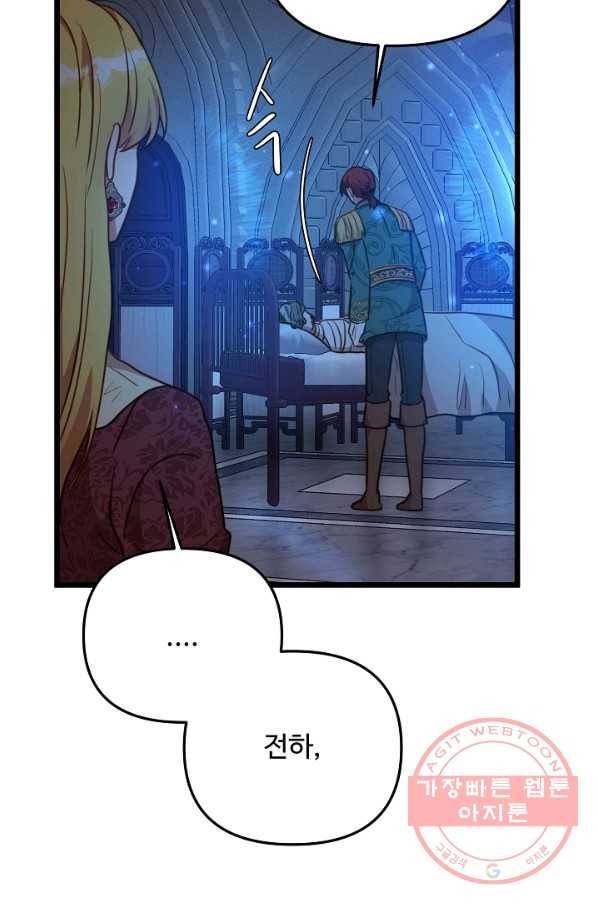 비정규직 황후 58화 37