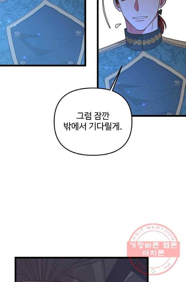 비정규직 황후 58화 40