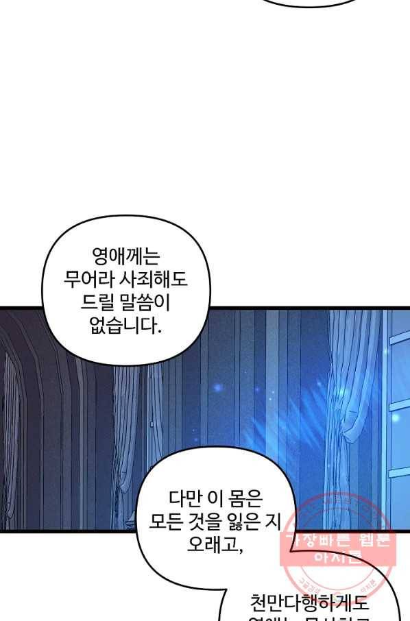 비정규직 황후 58화 43