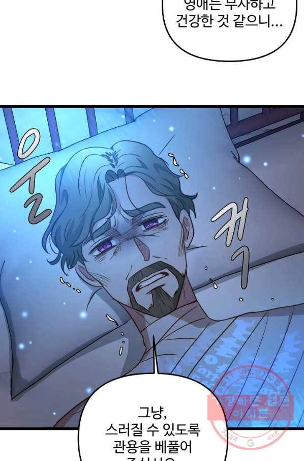 비정규직 황후 58화 44