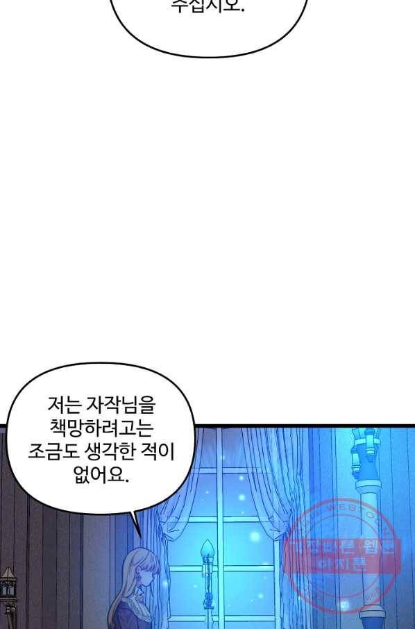 비정규직 황후 58화 45