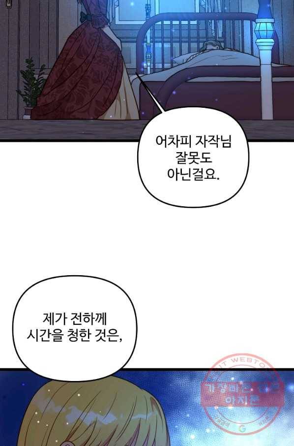비정규직 황후 58화 46