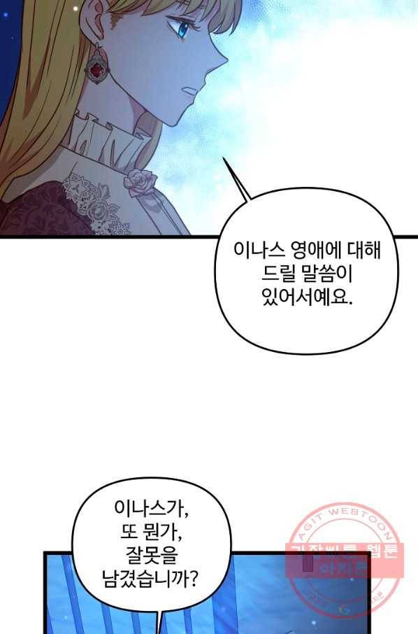 비정규직 황후 58화 47