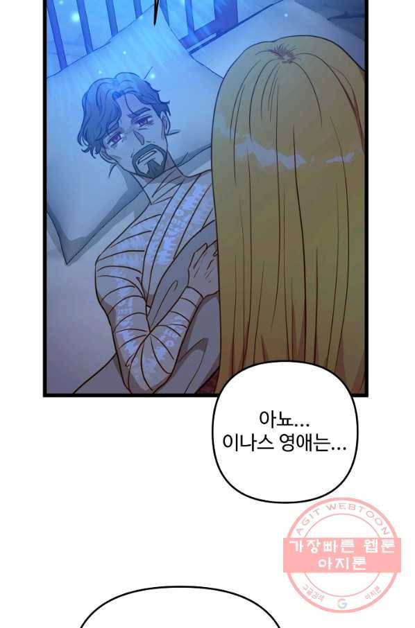비정규직 황후 58화 48