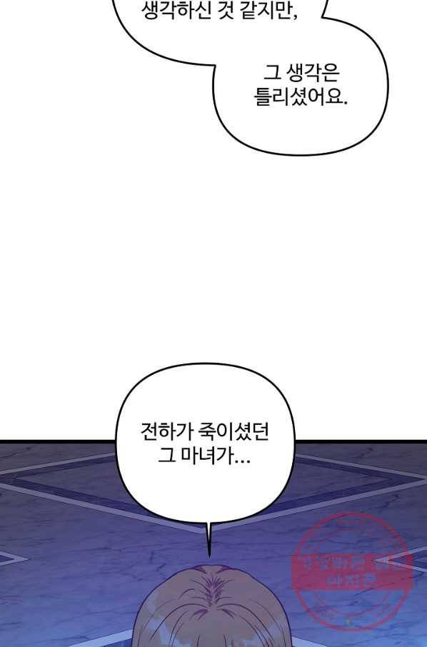 비정규직 황후 58화 51