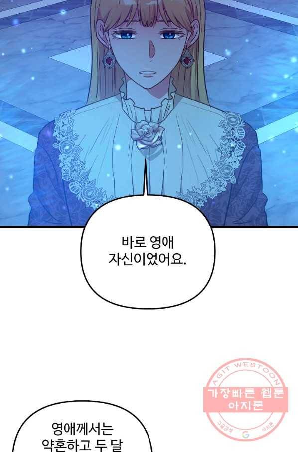 비정규직 황후 58화 52