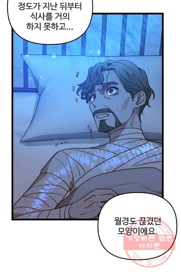 비정규직 황후 58화 53