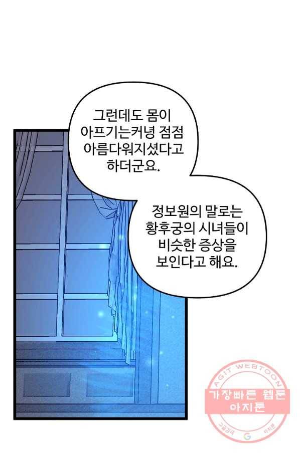 비정규직 황후 58화 54