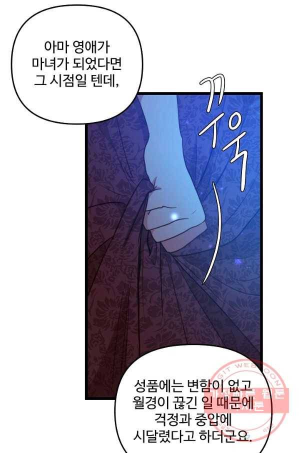 비정규직 황후 58화 55