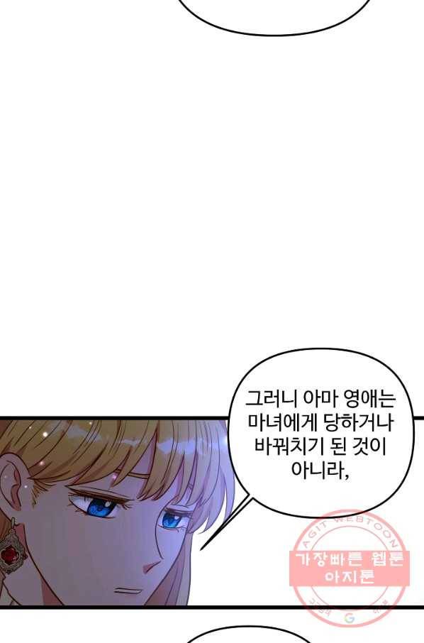 비정규직 황후 58화 56