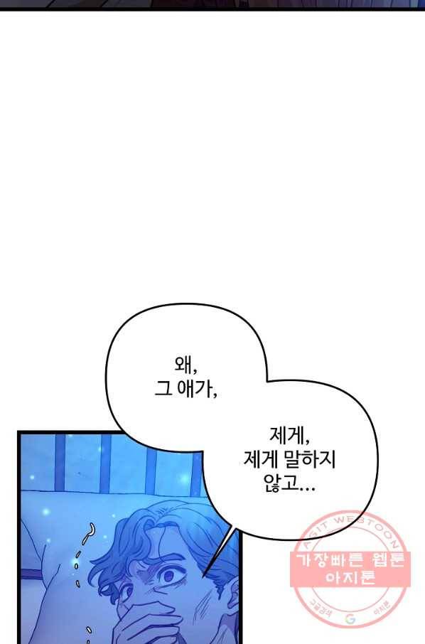 비정규직 황후 58화 58