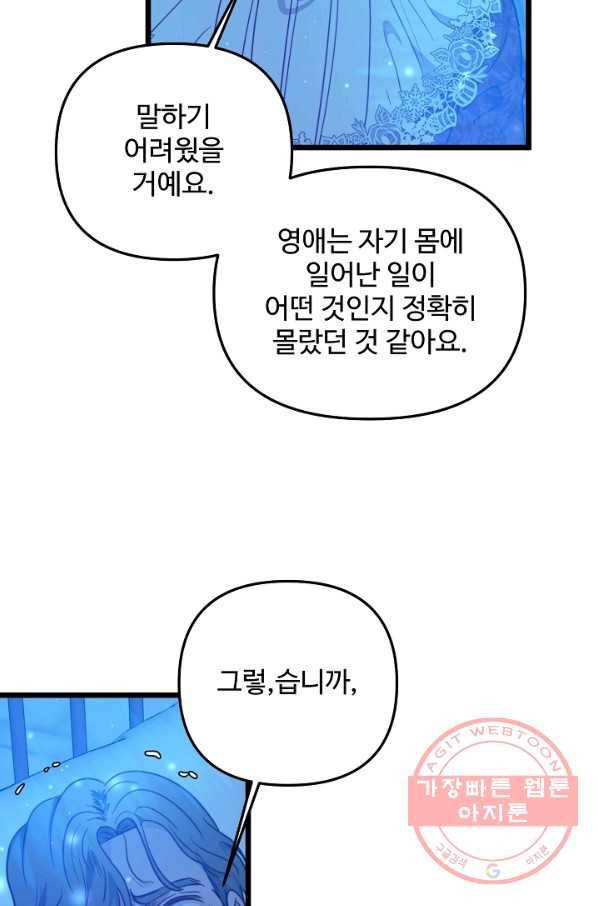 비정규직 황후 58화 60