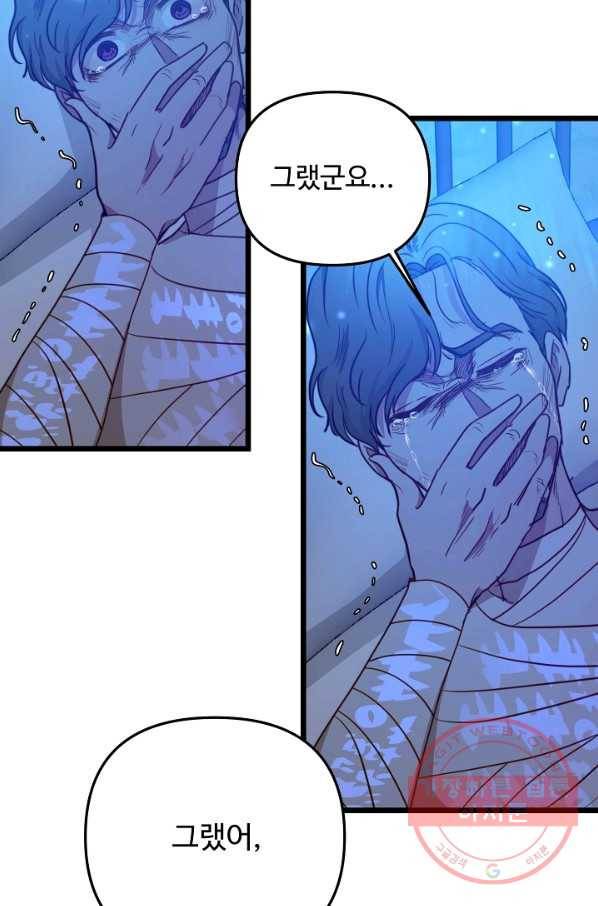 비정규직 황후 58화 61