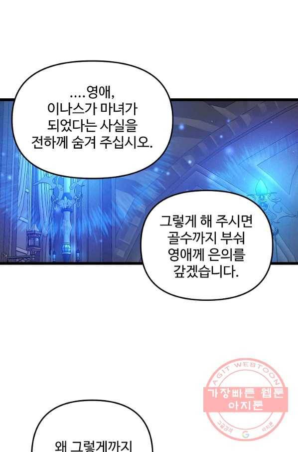 비정규직 황후 58화 67