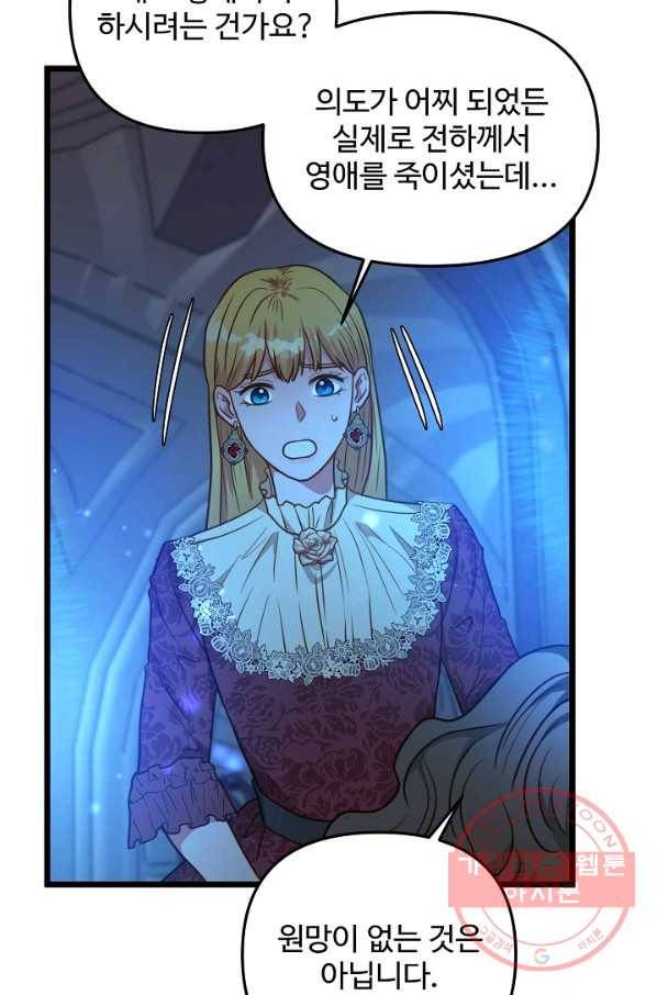 비정규직 황후 58화 68