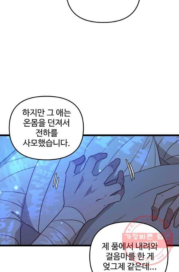 비정규직 황후 58화 69