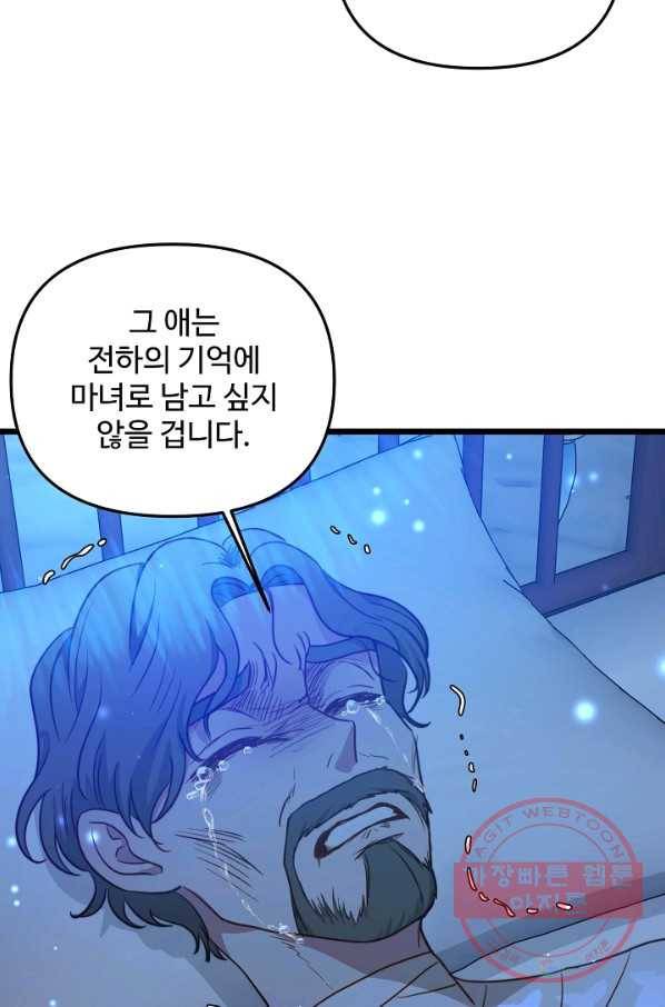 비정규직 황후 58화 70