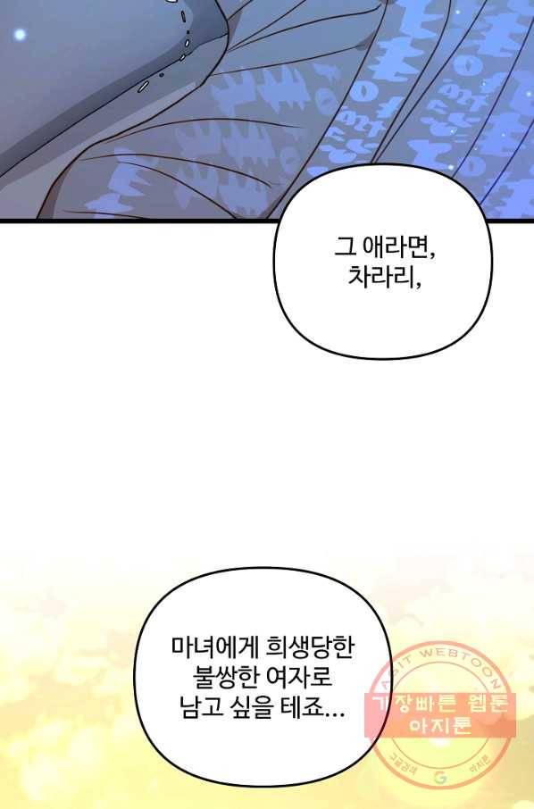 비정규직 황후 58화 71