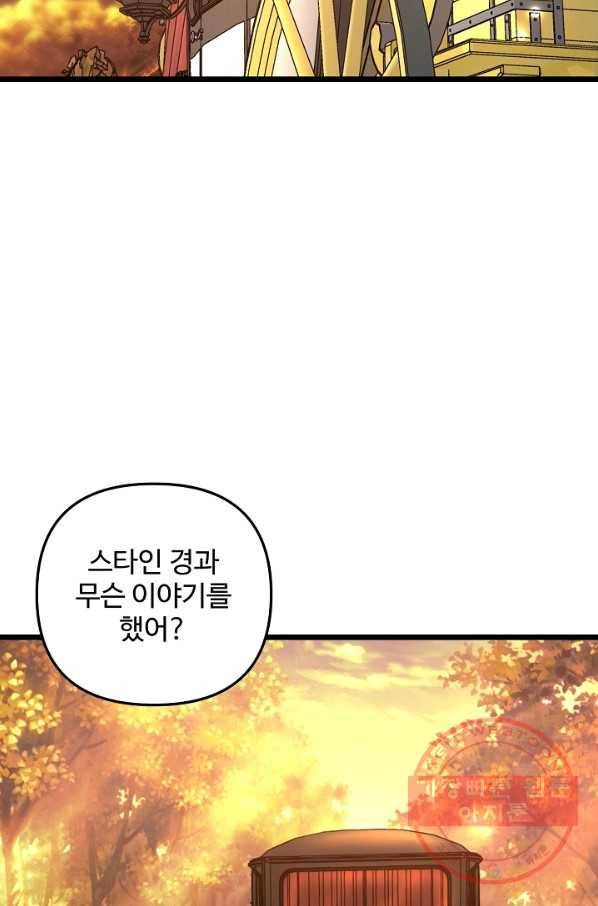 비정규직 황후 58화 73