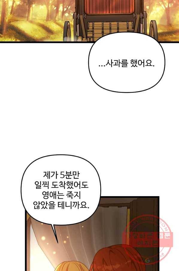 비정규직 황후 58화 74