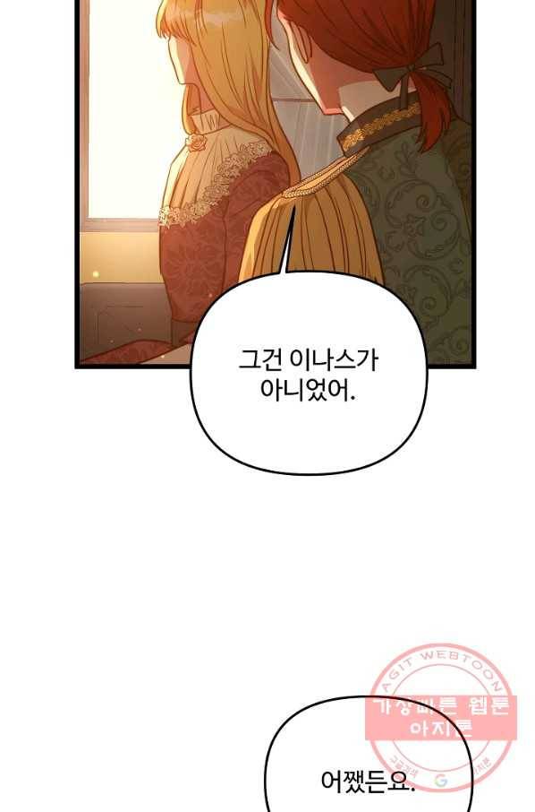 비정규직 황후 58화 75