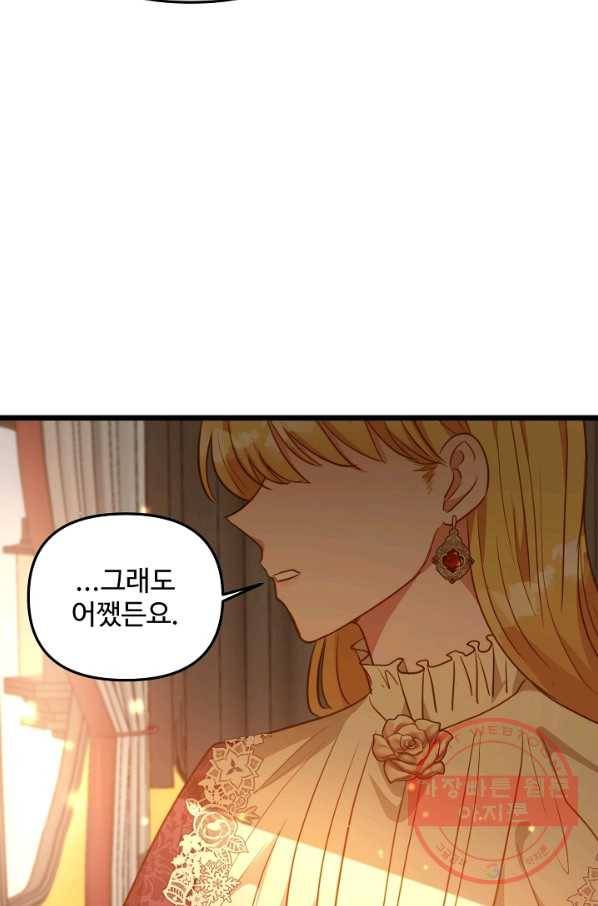 비정규직 황후 58화 77