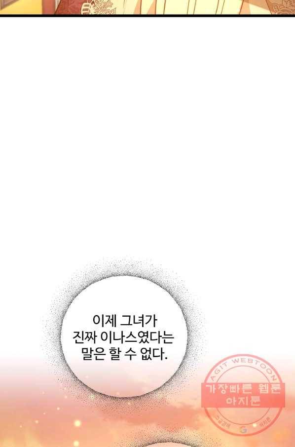 비정규직 황후 58화 78