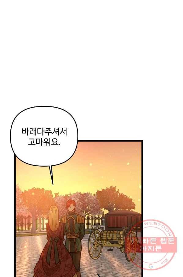 비정규직 황후 58화 80