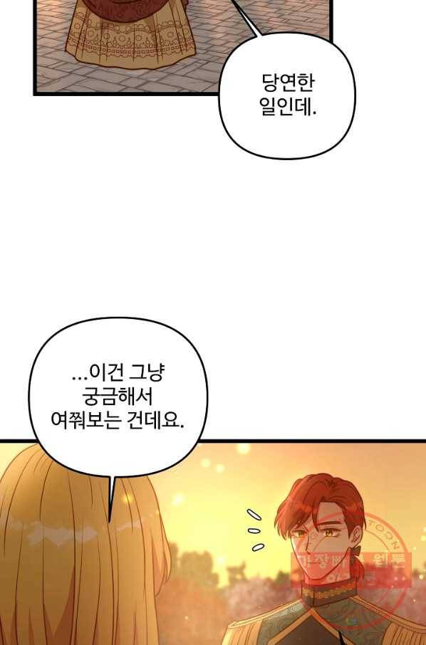 비정규직 황후 58화 81