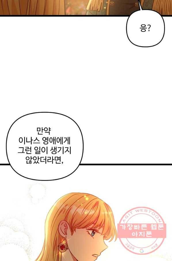 비정규직 황후 58화 82