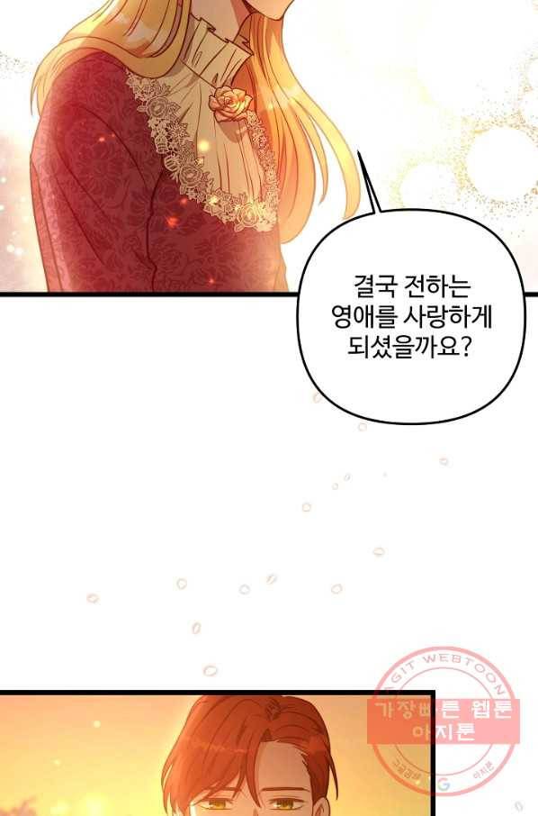 비정규직 황후 58화 83