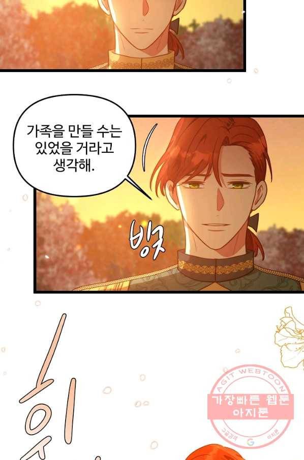 비정규직 황후 58화 84