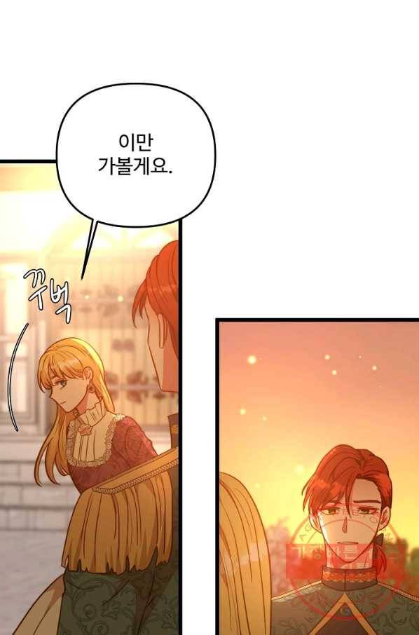비정규직 황후 58화 87