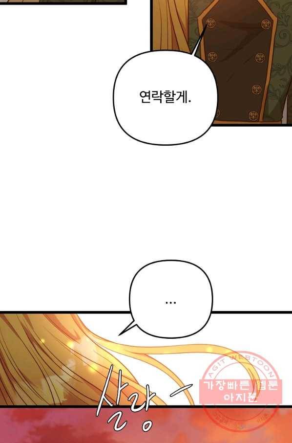 비정규직 황후 58화 88
